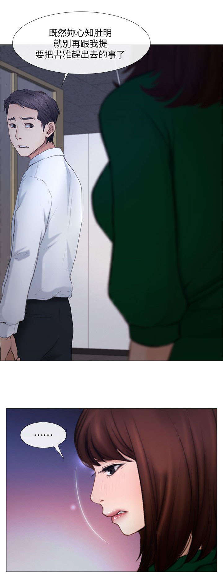 师丈漫画,第23章：警告4图