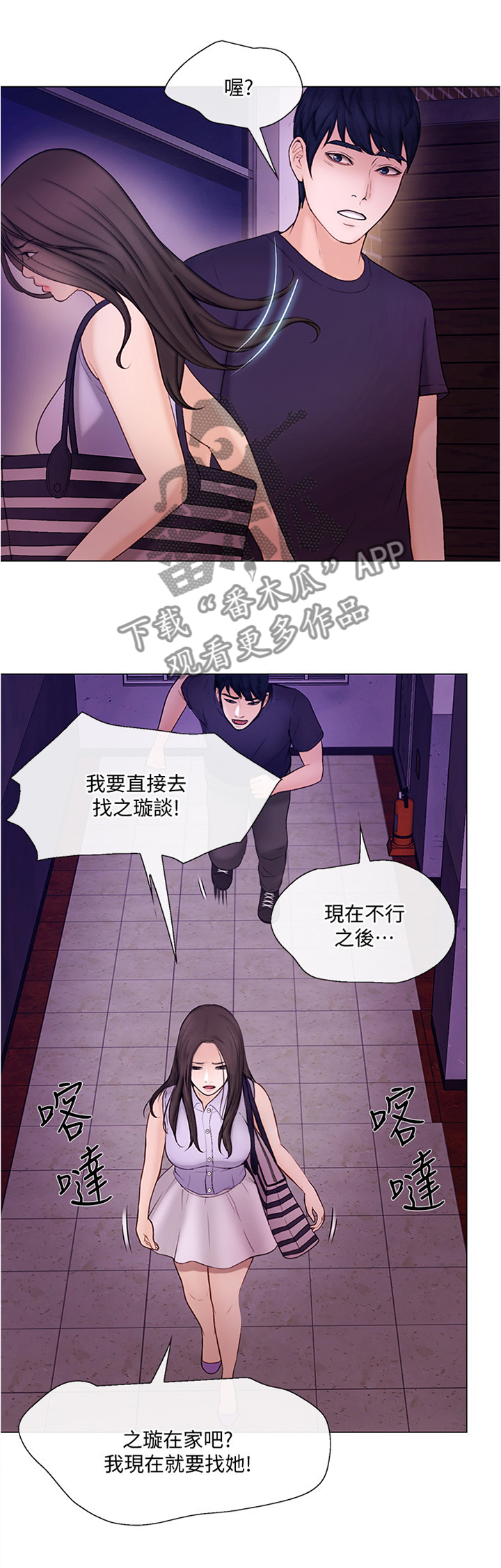 师丈漫画,第76章：质问2图