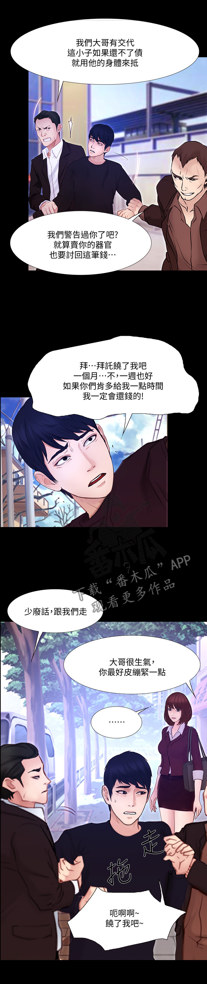 师丈漫画,第108章：大团圆(完结)2图