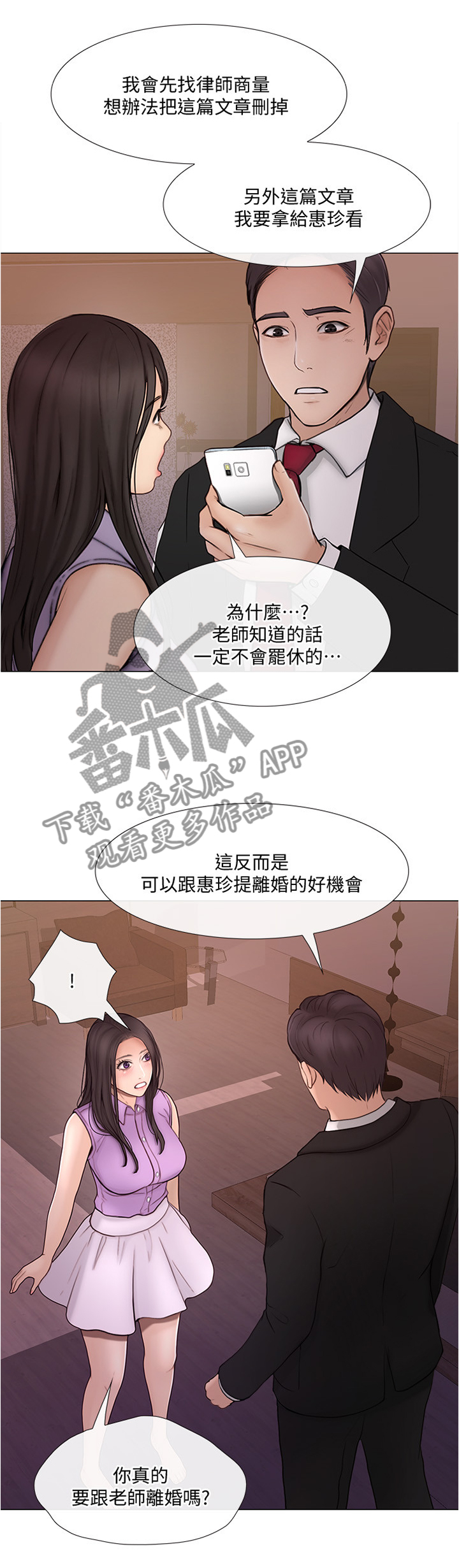 师丈漫画,第79章：出差前最后一次2图