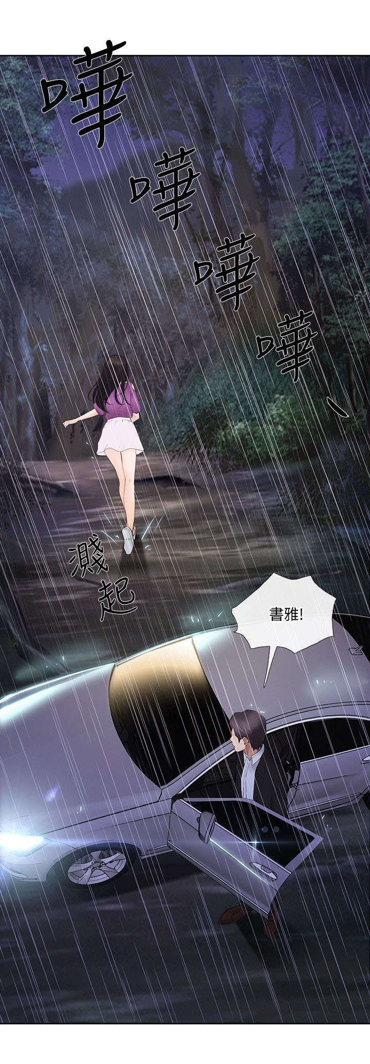 师丈漫画,第44章：拒绝2图