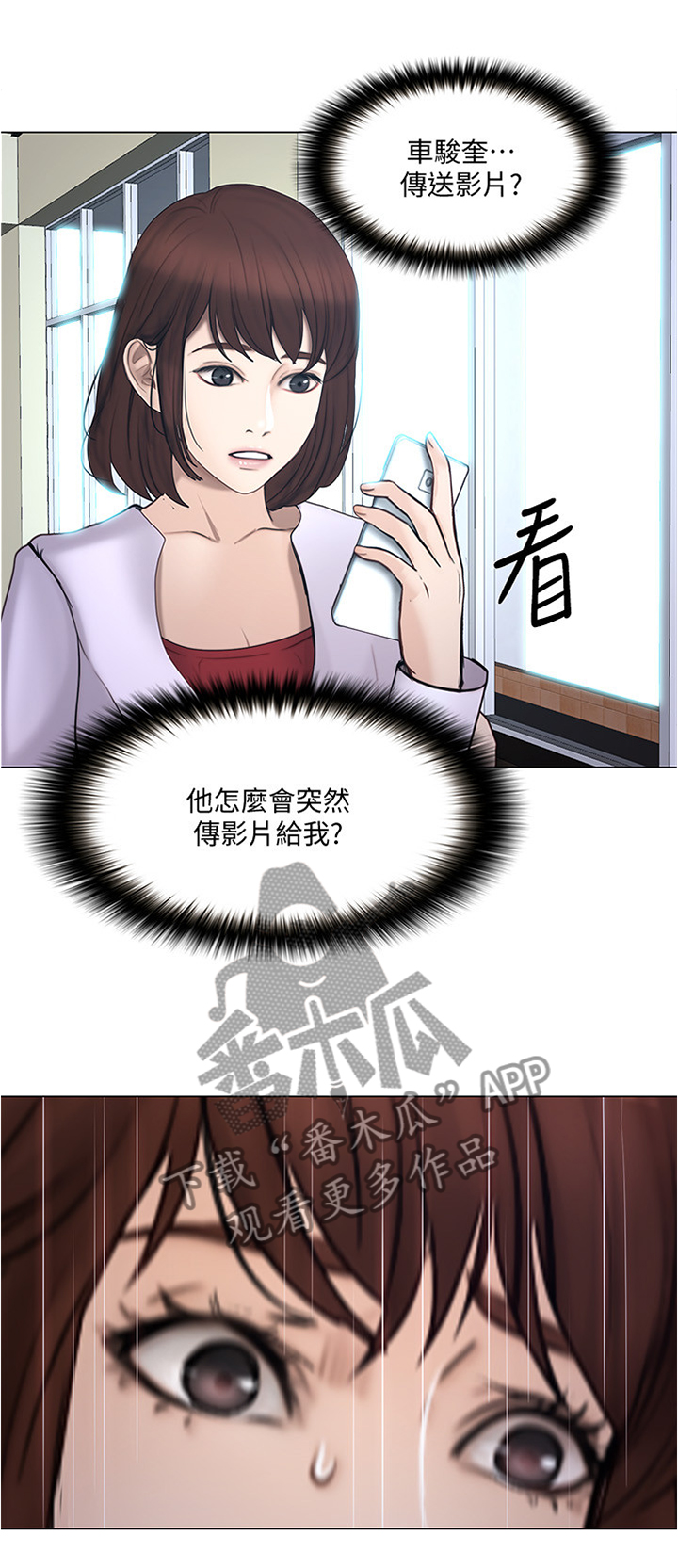 师丈漫画,第79章：出差前最后一次4图