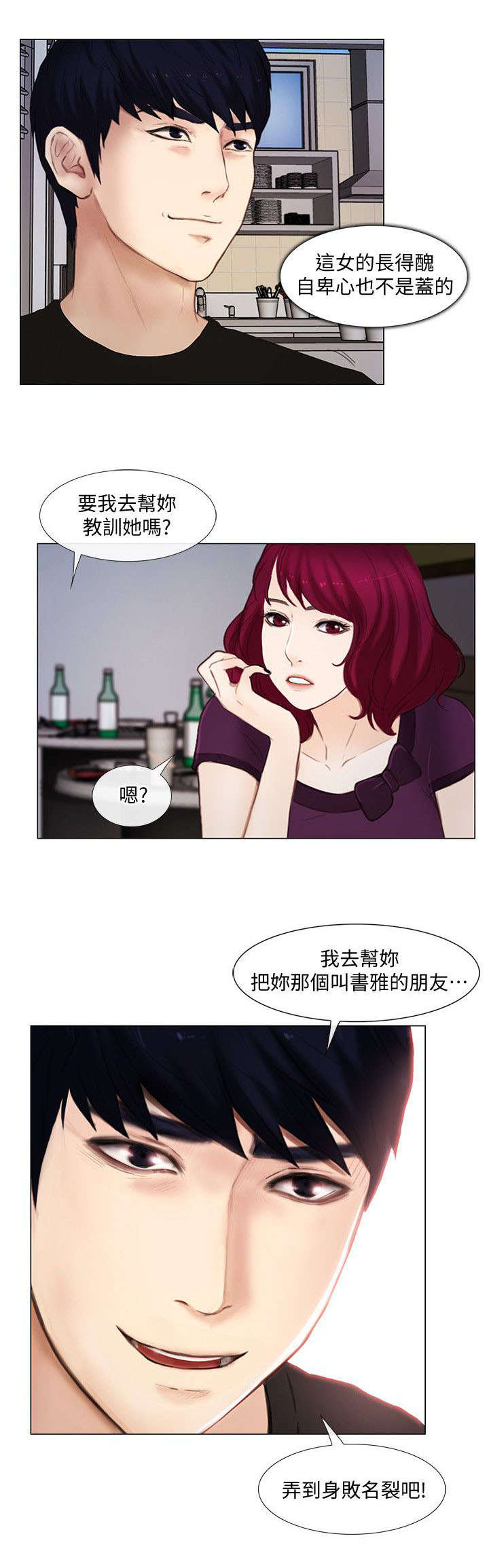 师丈漫画,第37章：教训3图
