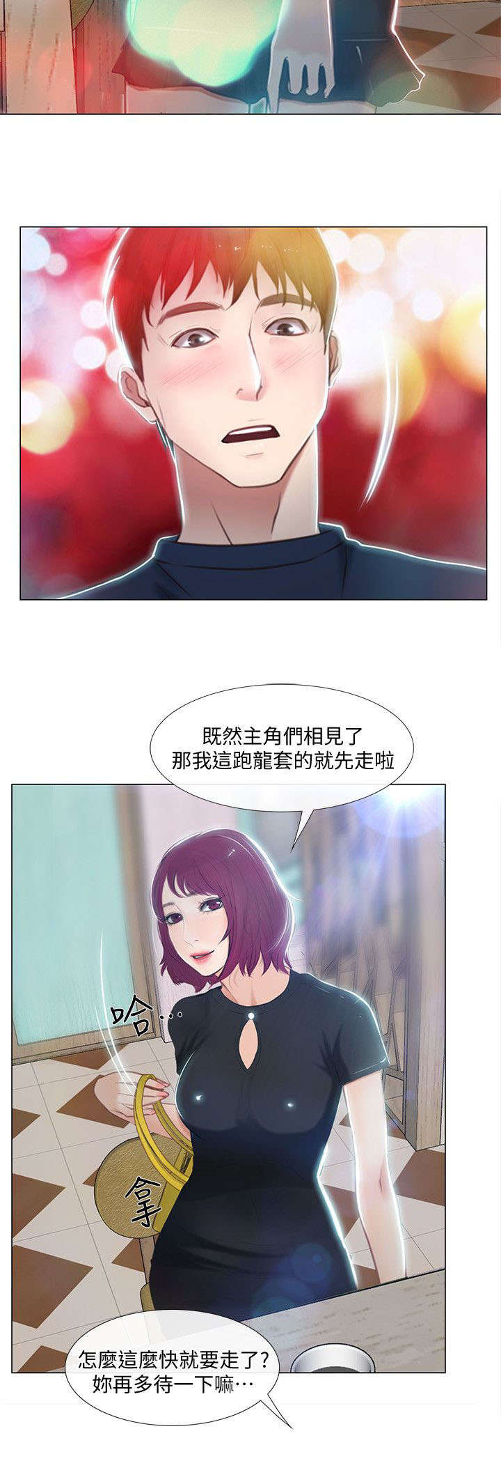 师丈漫画,第25章：跟踪狂3图