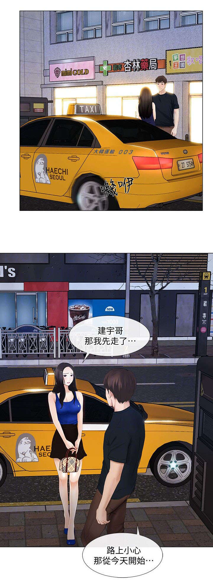 师丈漫画,第30章：教训2图