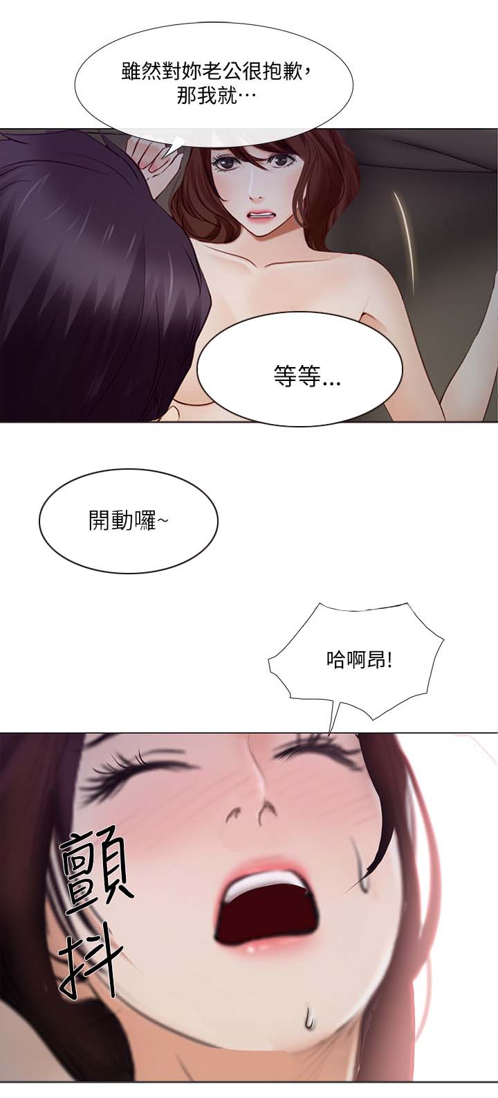 师丈漫画,第52章：外遇3图