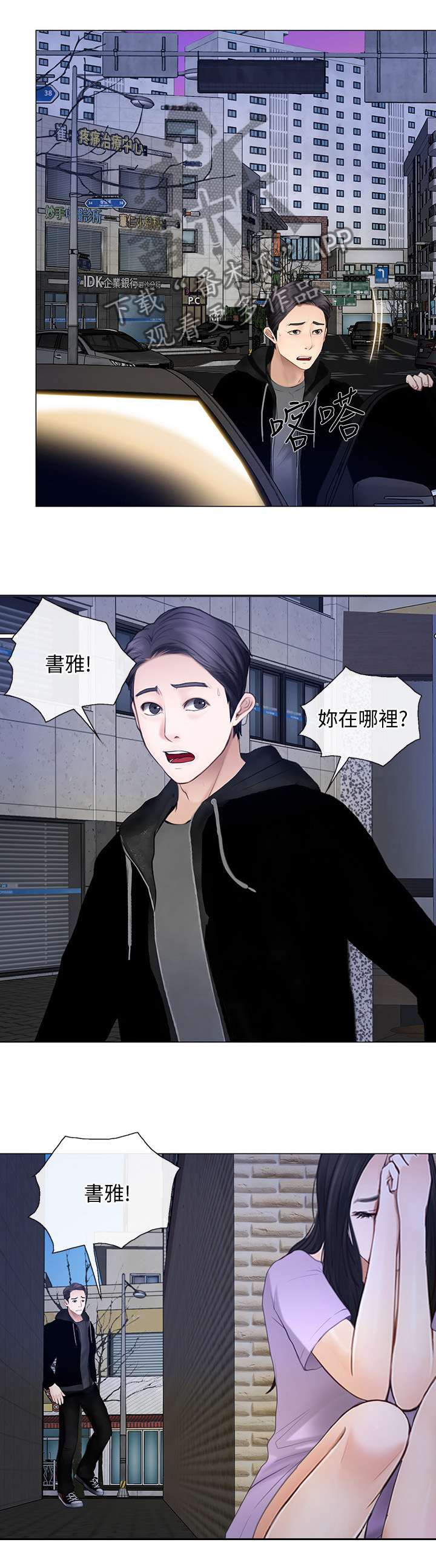 师丈漫画,第59章：师丈!2图