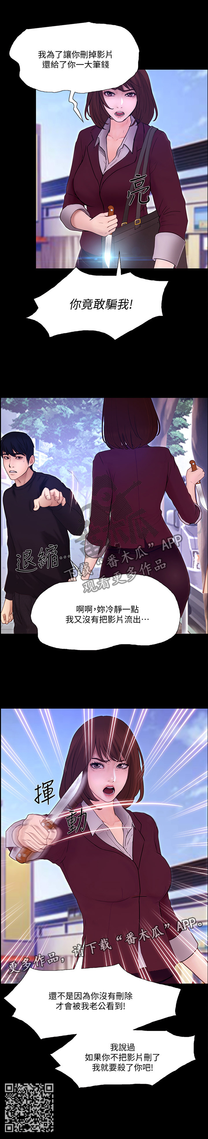 师丈漫画,第107章：反将一军3图