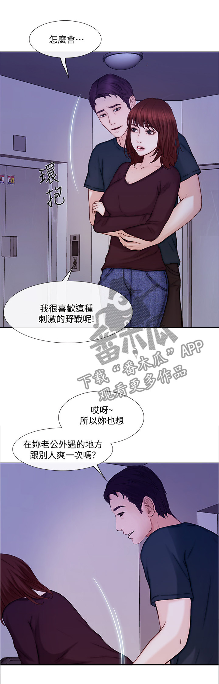 师丈漫画,第71章：乐在其中2图