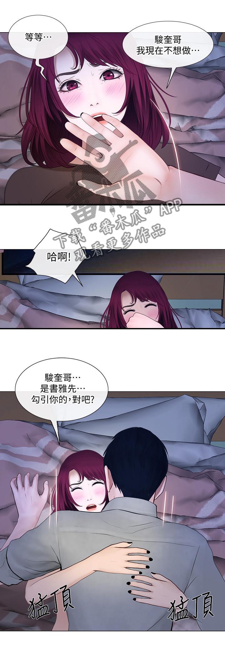 师丈漫画,第59章：师丈!4图