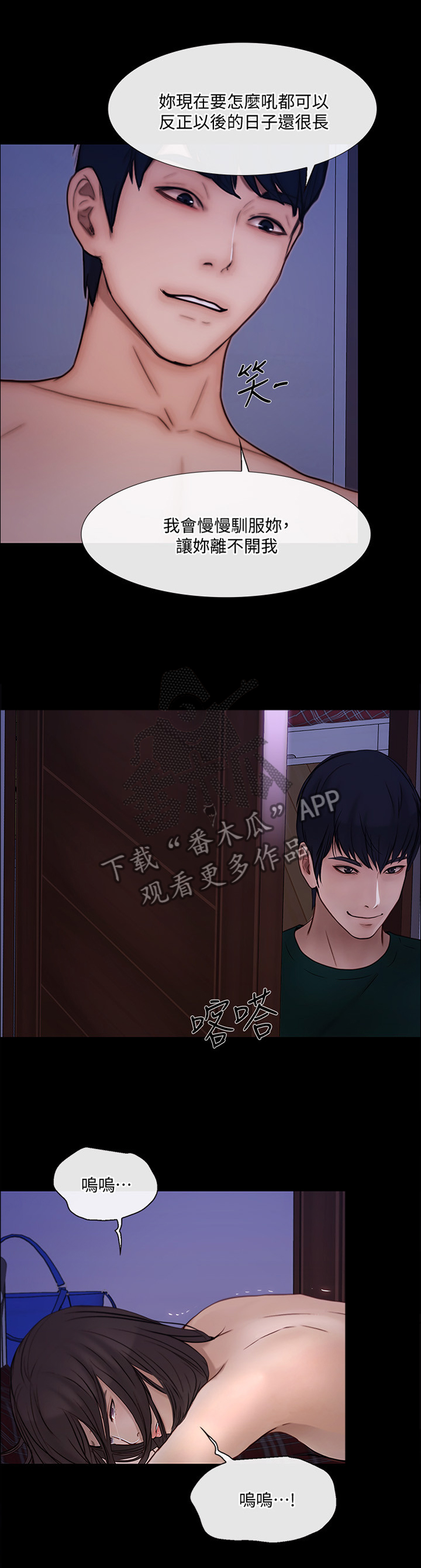 师丈漫画,第88章：希望再无来往3图