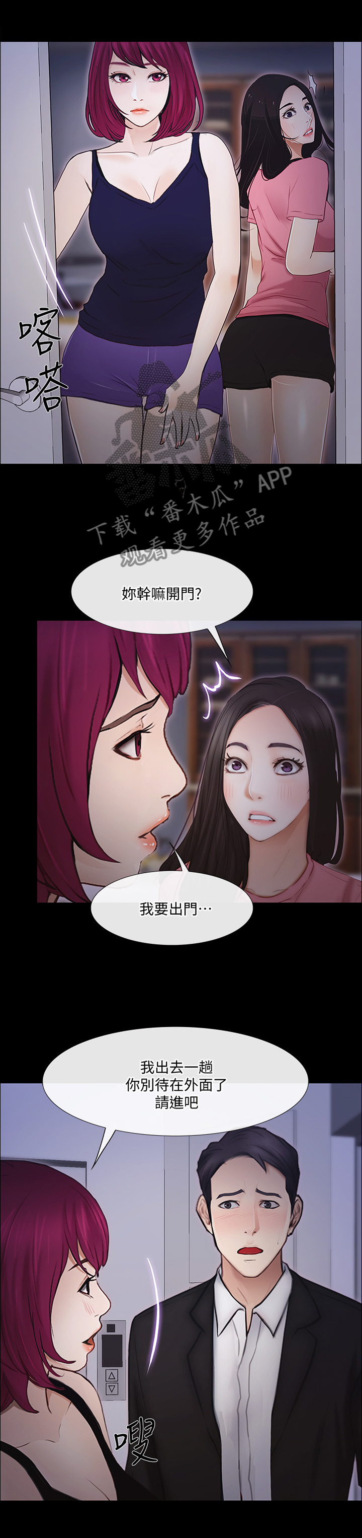 师丈漫画,第101章：真爱4图