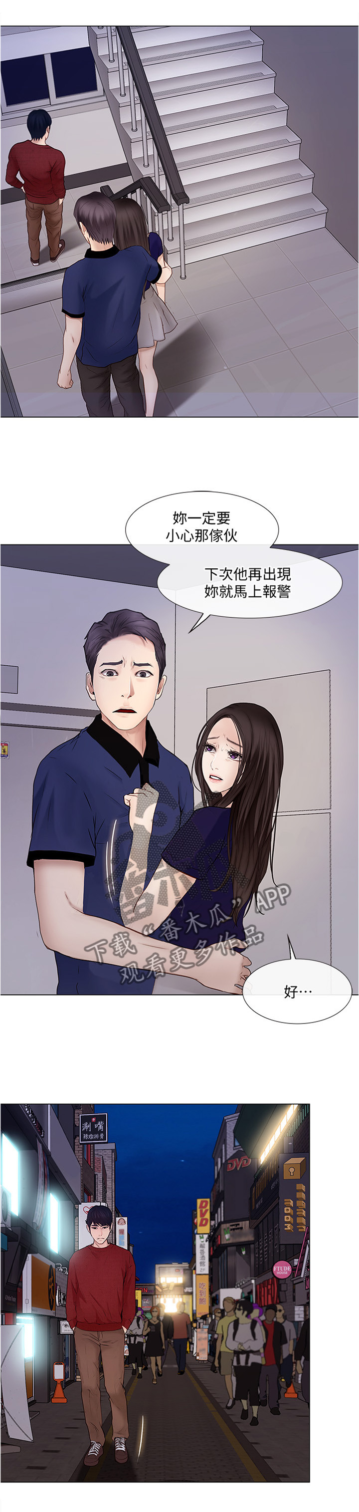 师丈漫画,第68章：光明正大1图