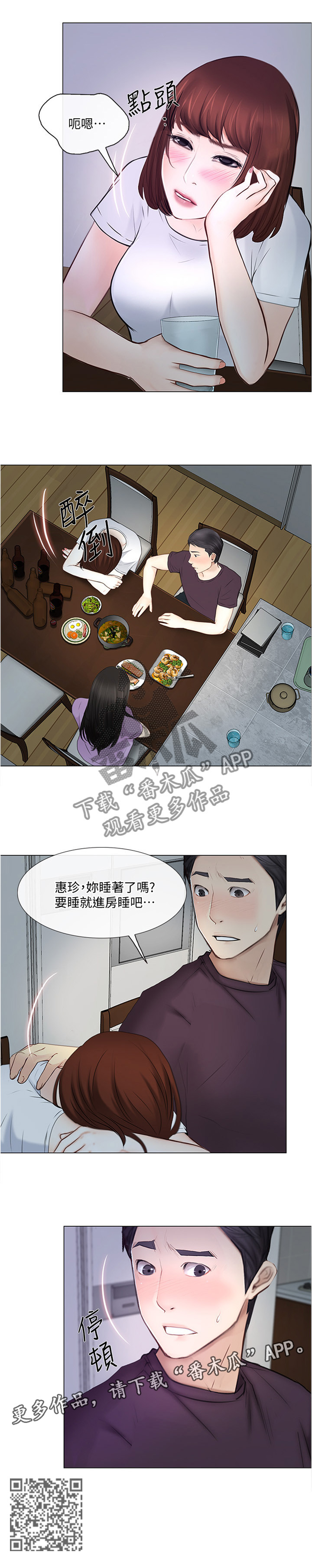 师丈漫画,第62章：监视1图