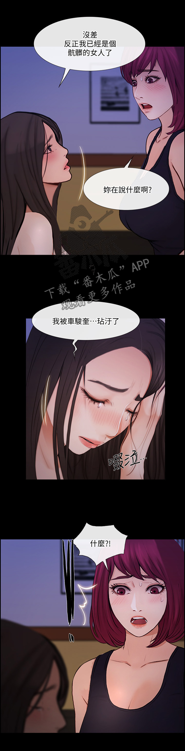 师丈漫画,第96章：清醒2图