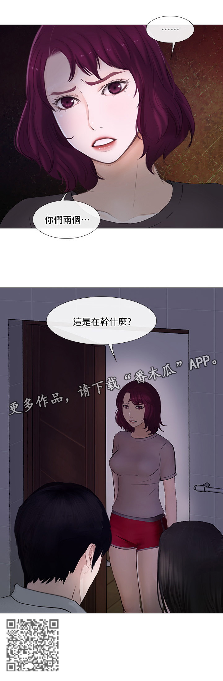 师丈漫画,第58章：你们在干什么?1图