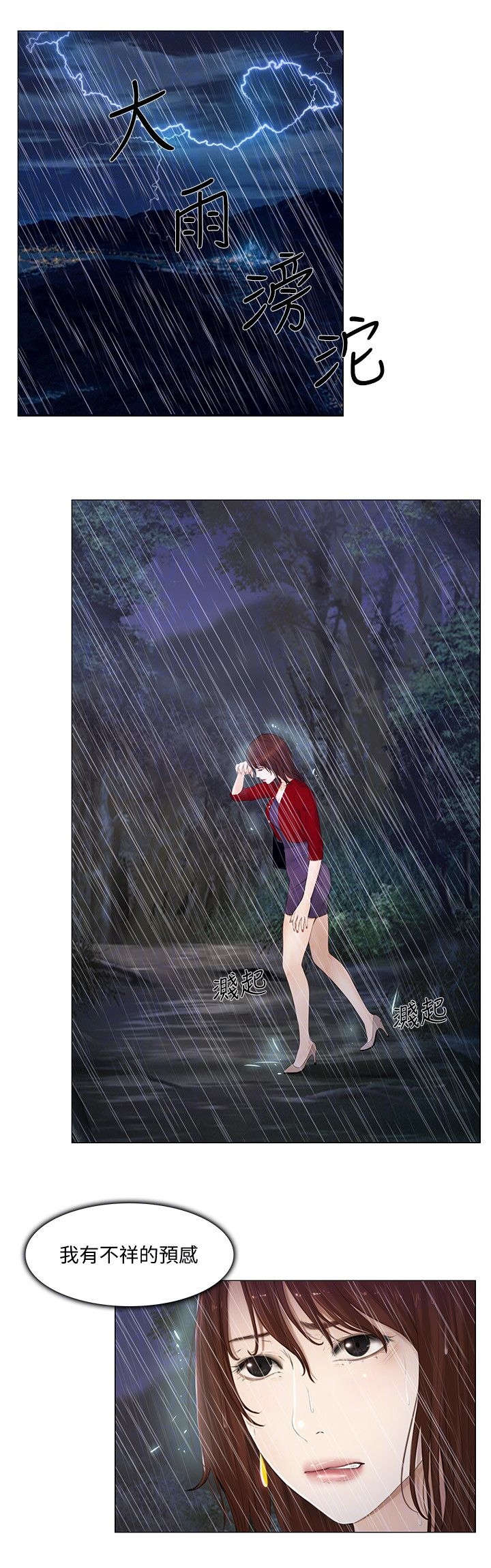 师丈漫画,第46章：借宿4图