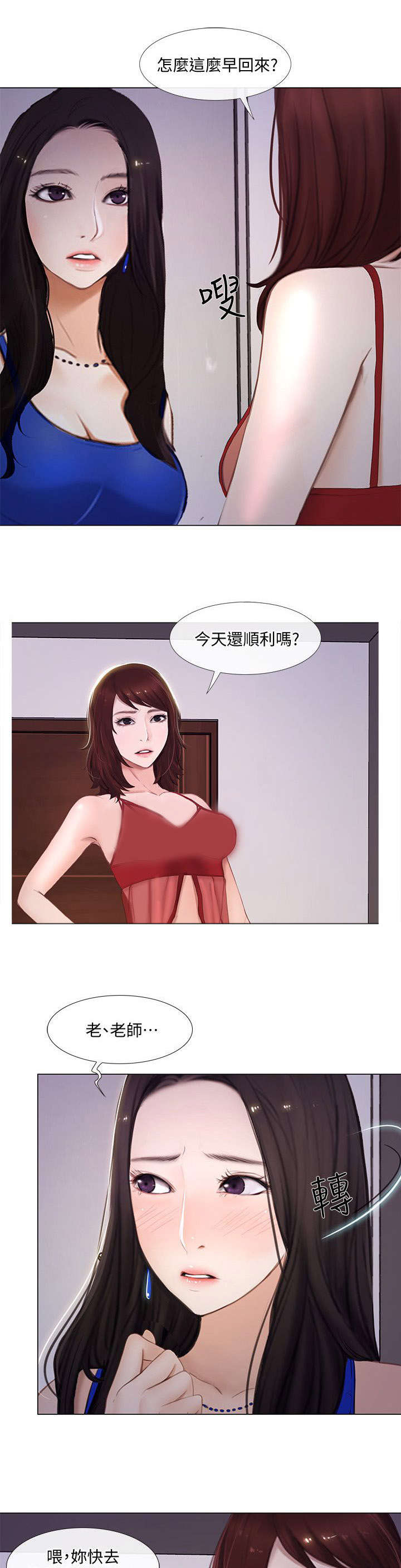 师丈漫画,第33章：赶走3图
