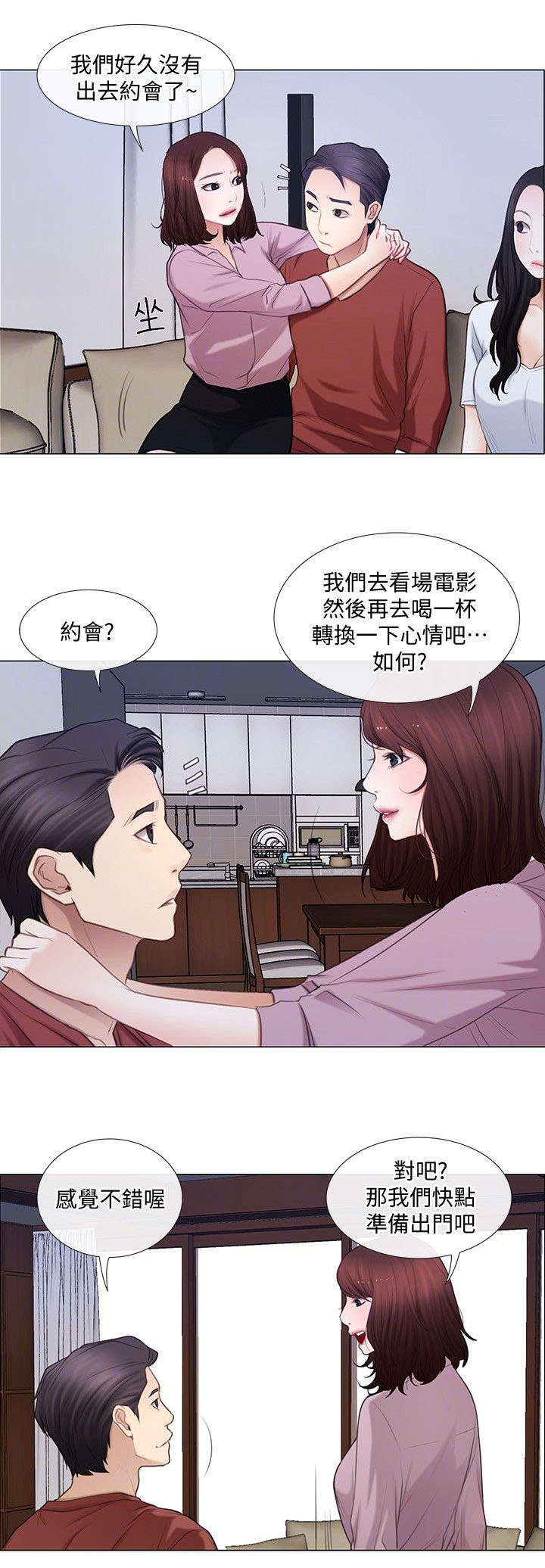 师丈漫画,第14章：约会3图