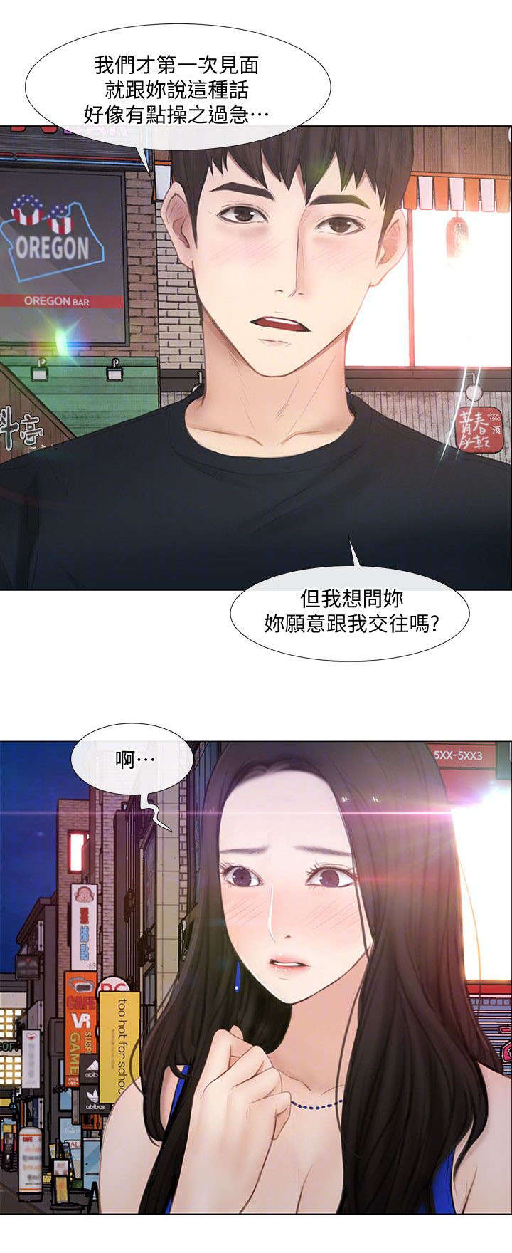 师丈漫画,第27章：表白1图