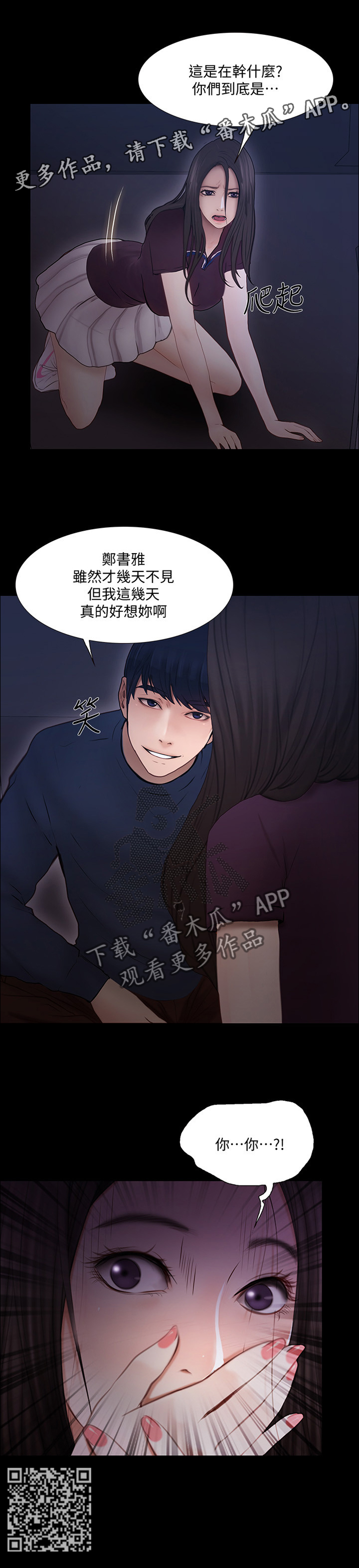 师丈漫画,第103章：”好久不见”3图