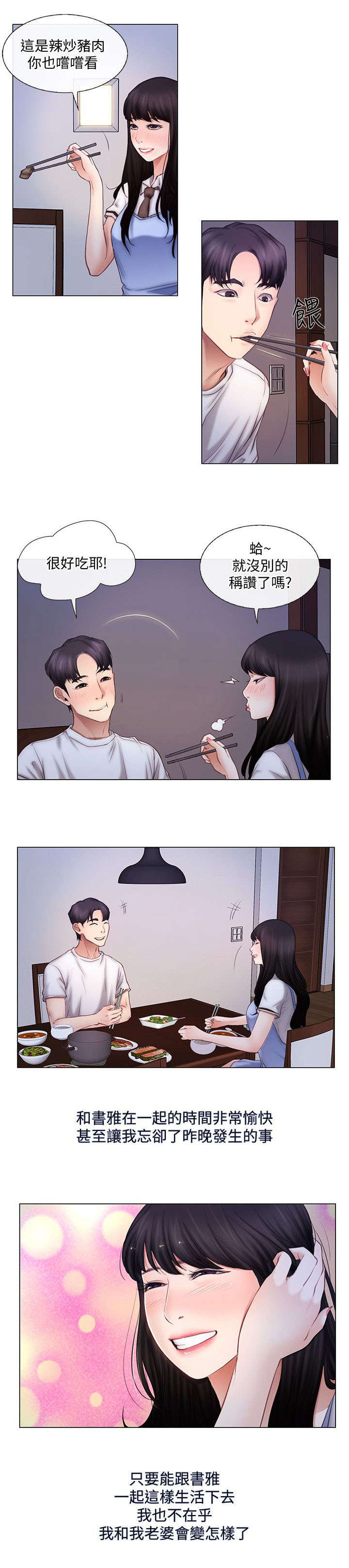 师丈漫画,第6章：回家3图