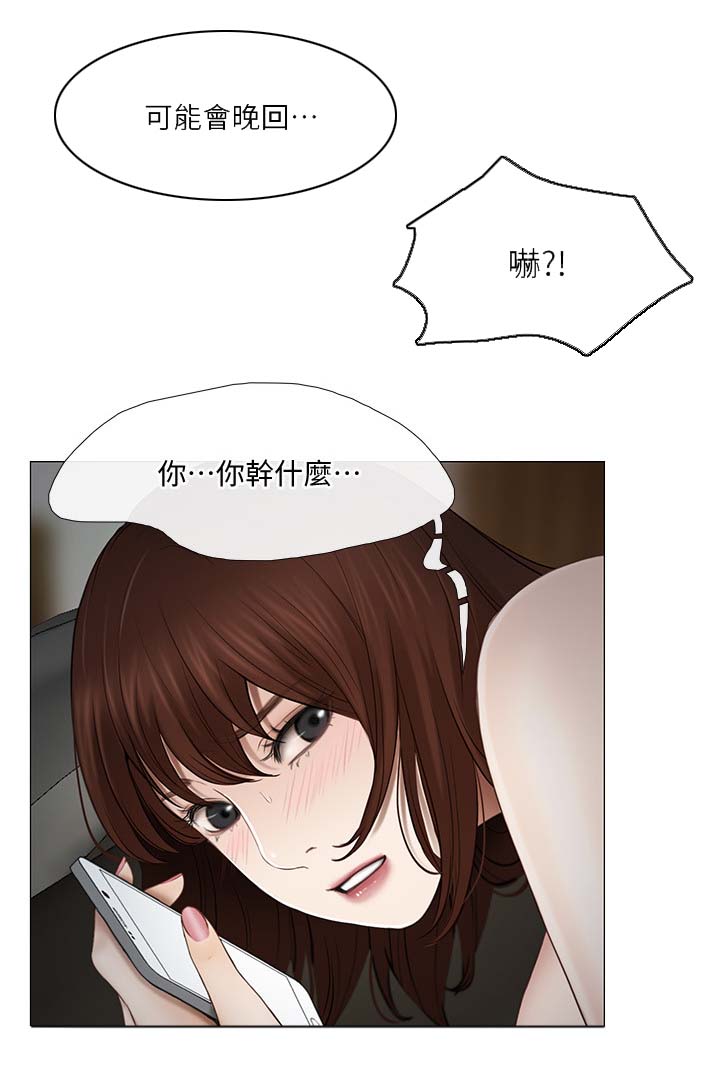 师丈漫画,第53章：诚实面对3图