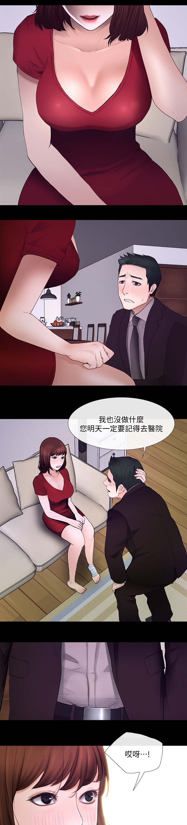 师丈漫画,第54章：第一次出轨5图