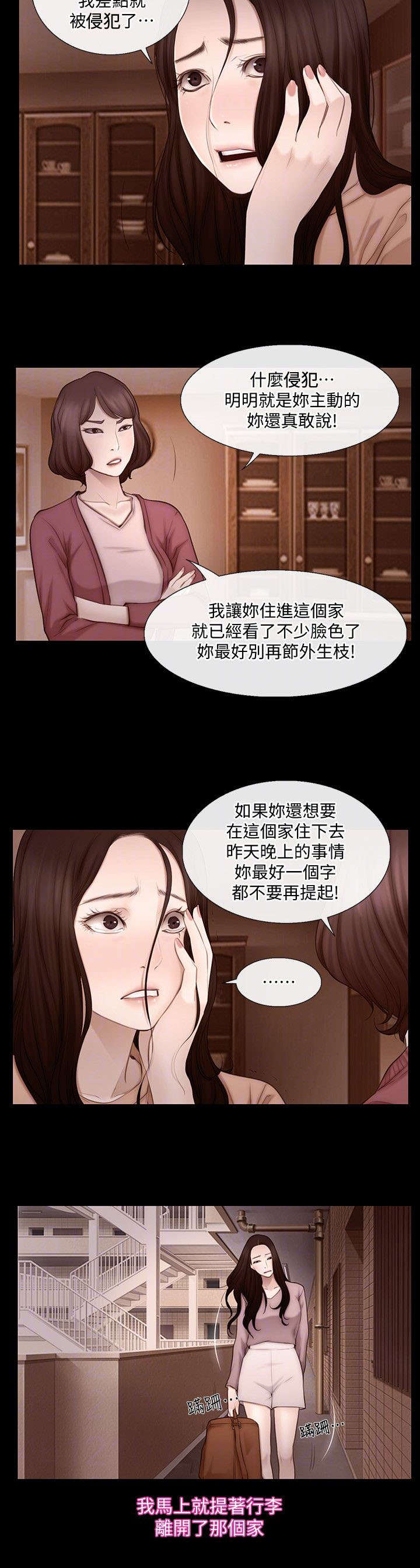 师丈漫画,第10章：同居4图