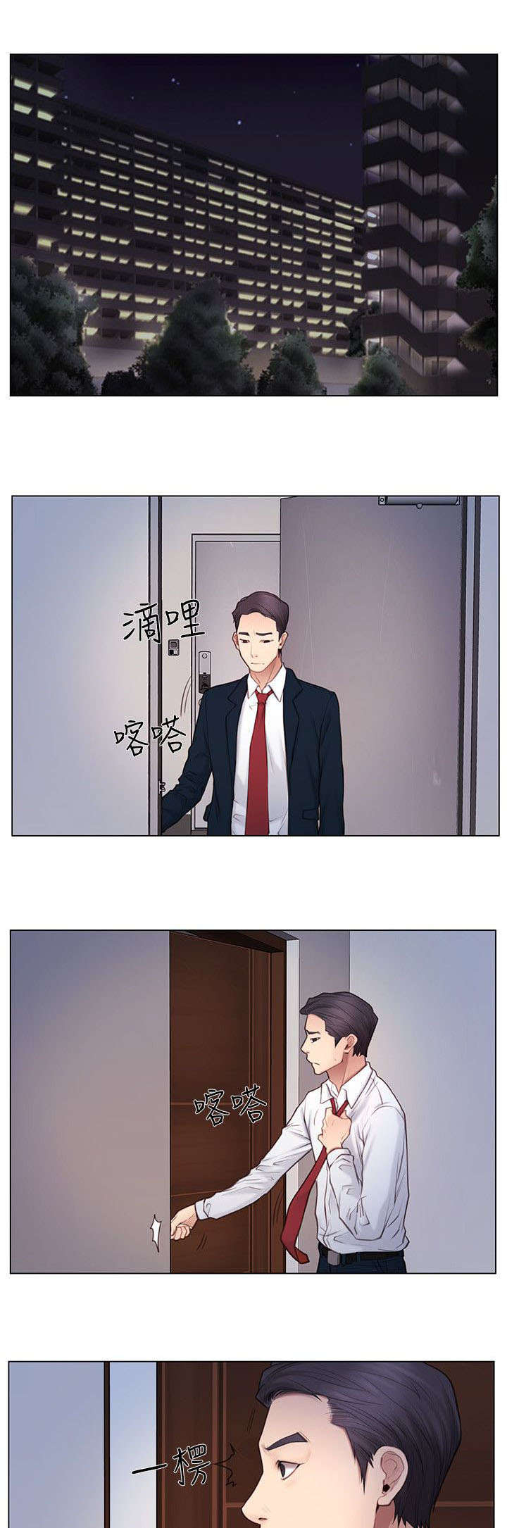 师丈漫画,第9章：夜袭1图