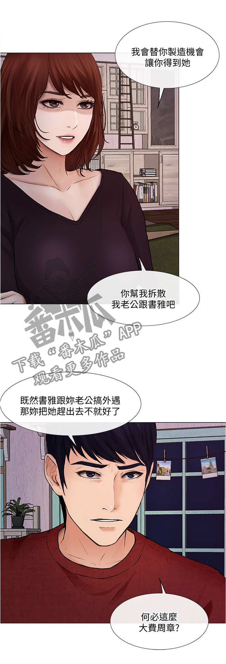 师丈漫画,第70章：我快了2图