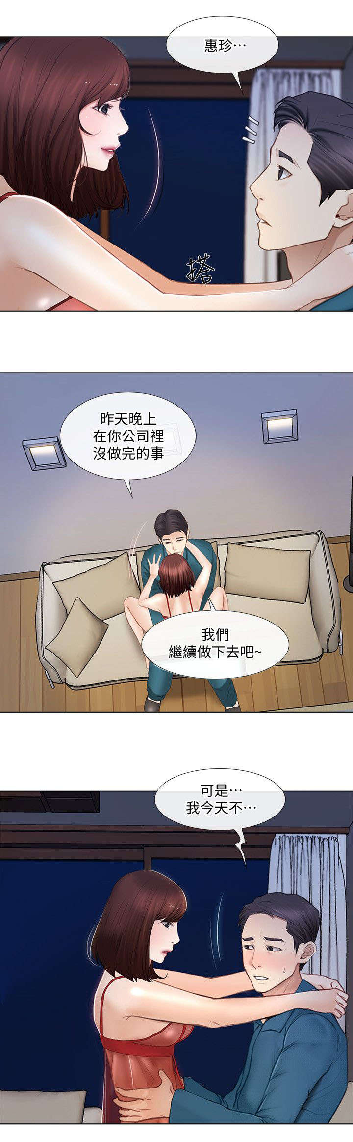 师丈漫画,第32章：心慌1图