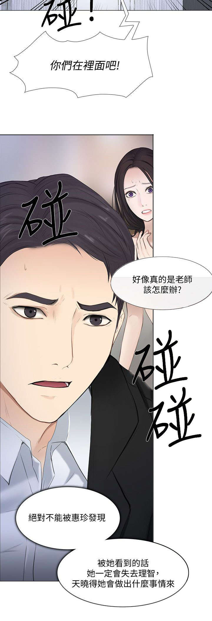 师丈漫画,第49章：驱逐2图