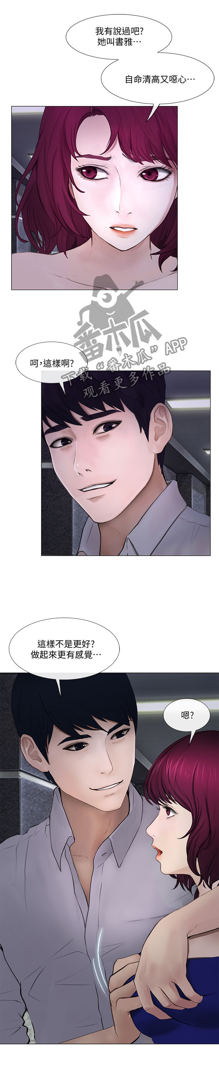 师丈漫画,第56章：完全陷入2图