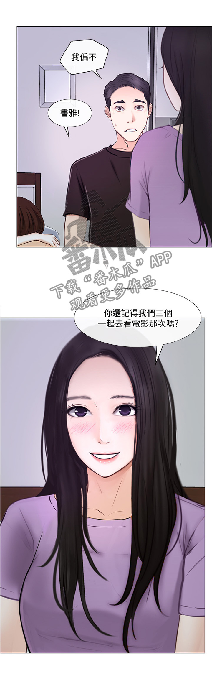 师丈漫画,第63章：大胆进击3图