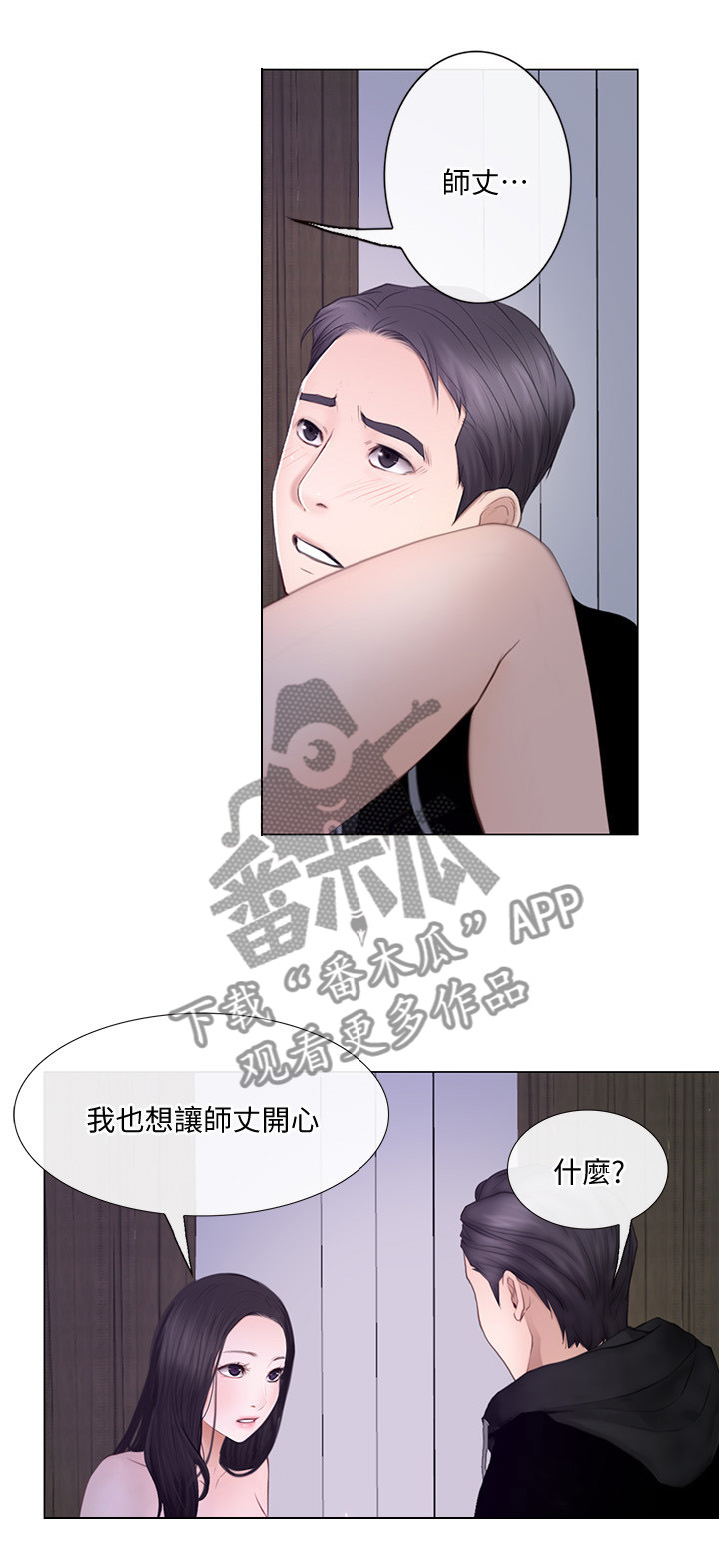师丈漫画,第61章：紧急通讯3图