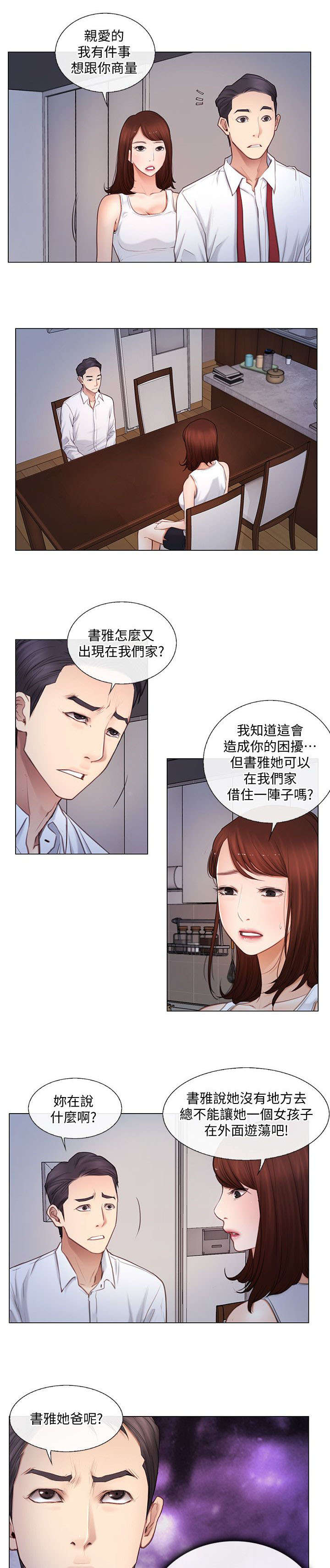 师丈漫画,第9章：夜袭3图