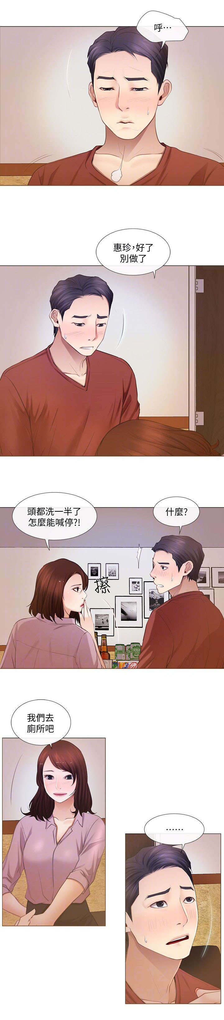 师丈漫画,第16章：追求刺激2图