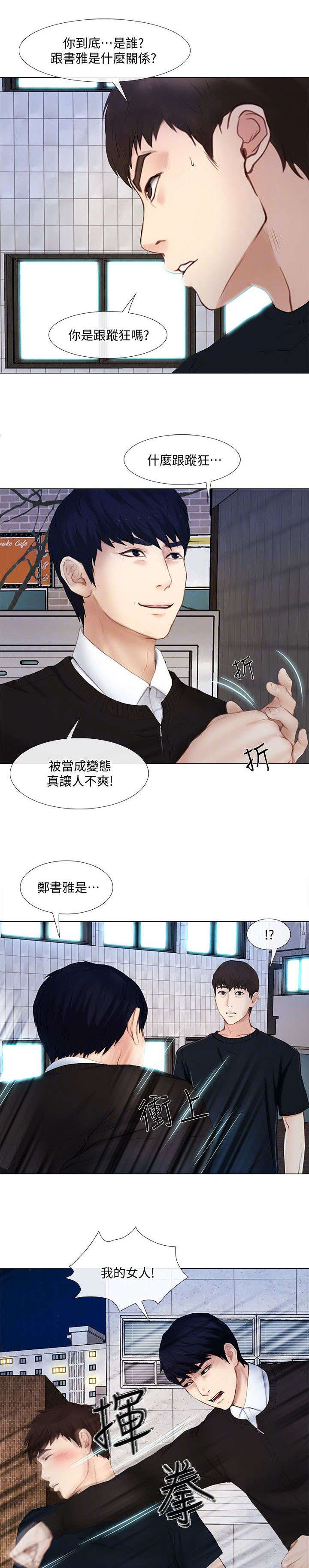师丈漫画,第30章：教训3图