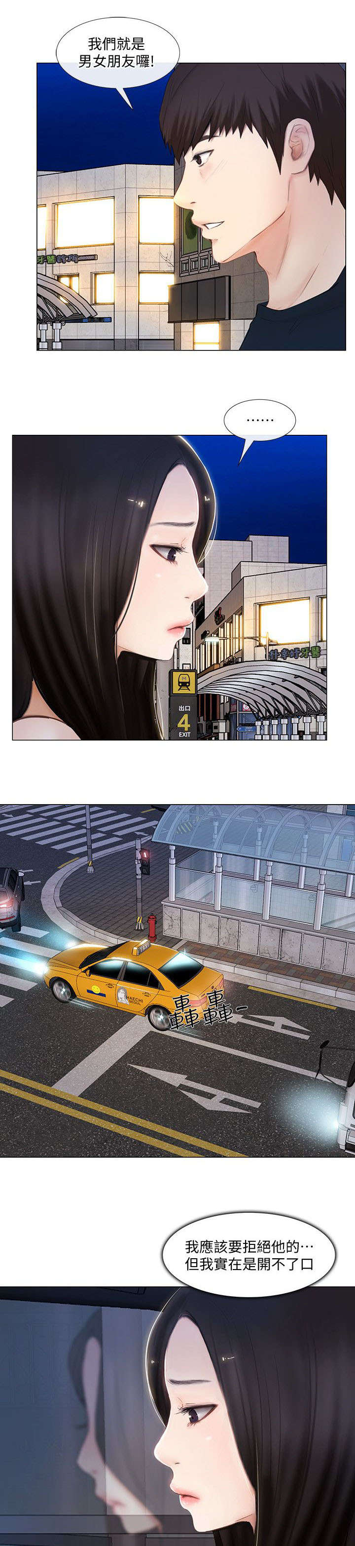 师丈漫画,第30章：教训3图