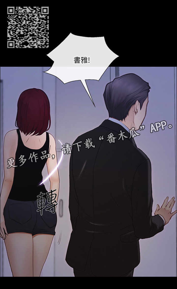 师丈漫画,第101章：真爱5图