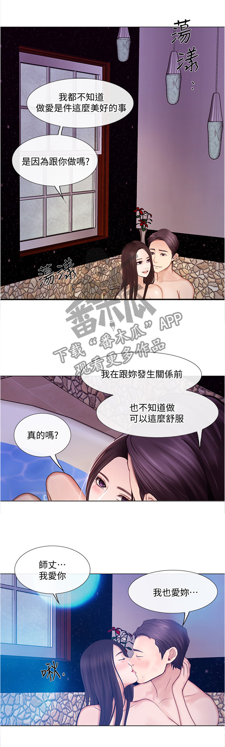 师丈漫画,第71章：乐在其中1图