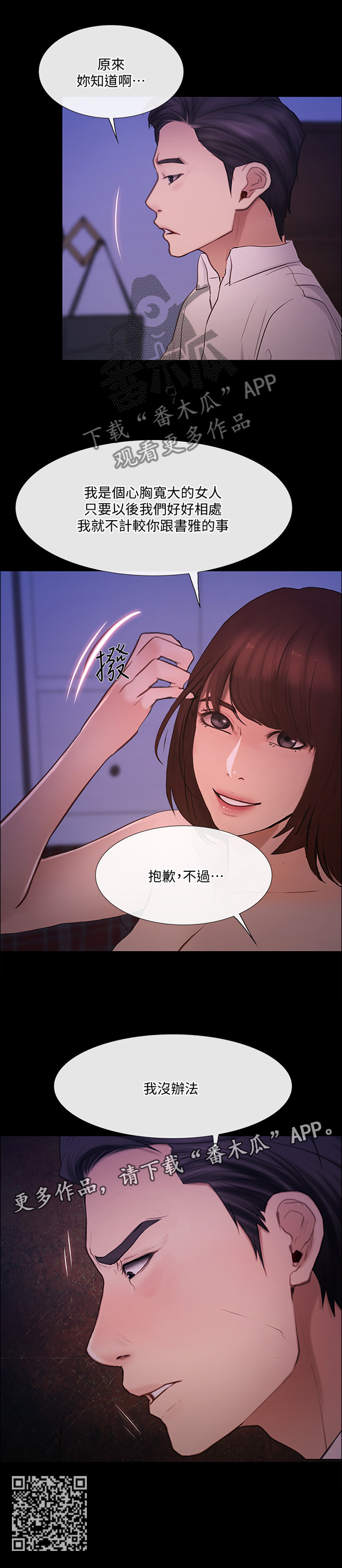 师丈漫画,第98章：展露真面目2图