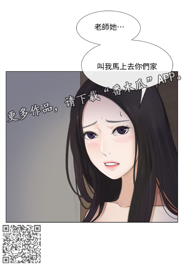 师丈漫画,第61章：紧急通讯2图