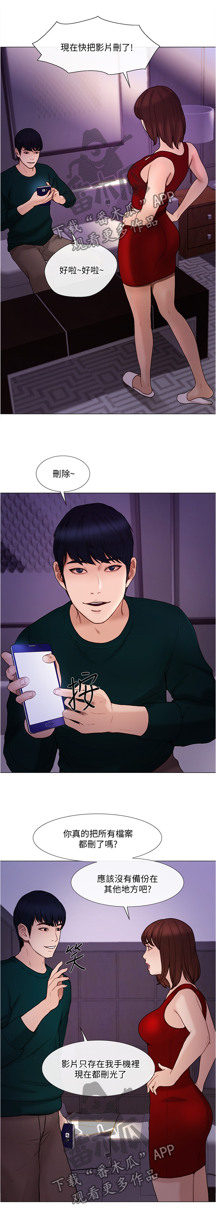 师丈漫画,第81章：意外的收获1图