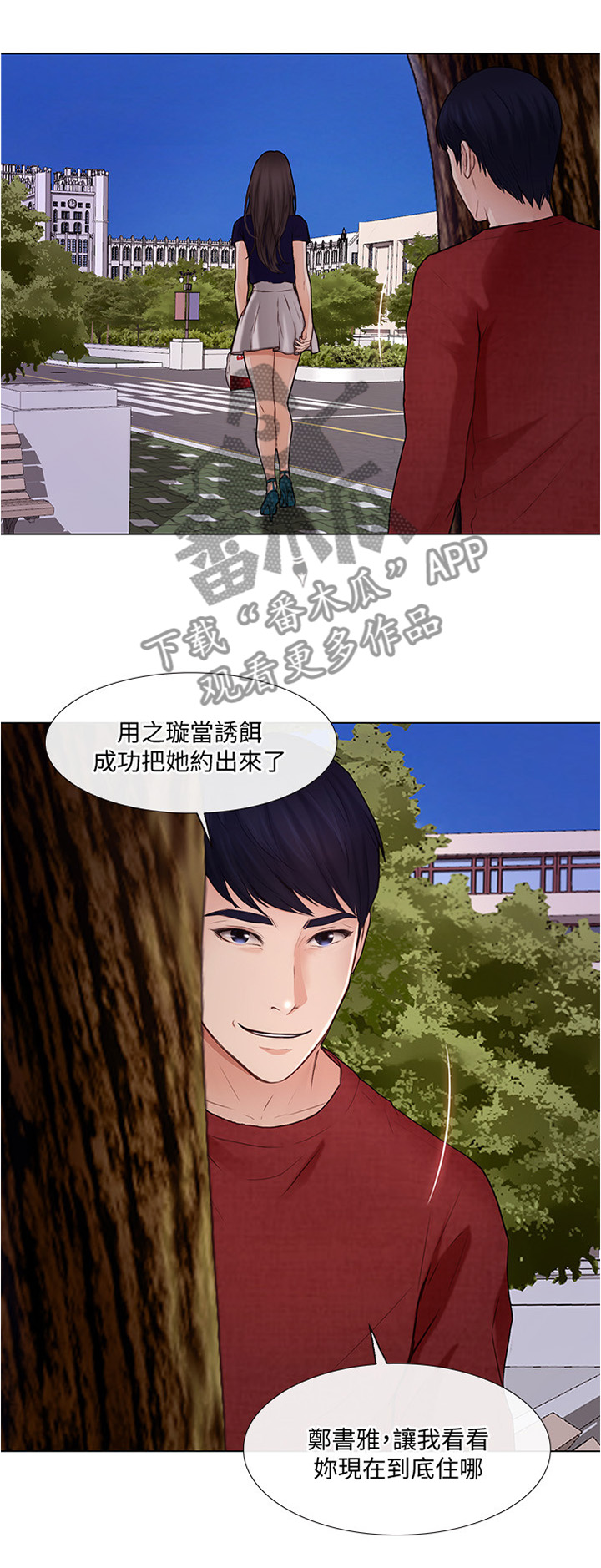 师丈漫画,第68章：光明正大4图