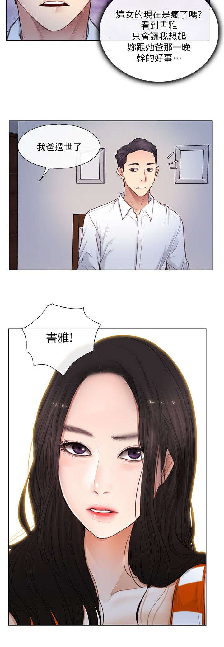 师丈漫画,第9章：夜袭4图