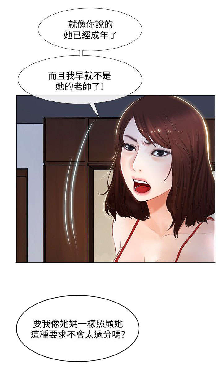 师丈漫画,第32章：心慌1图