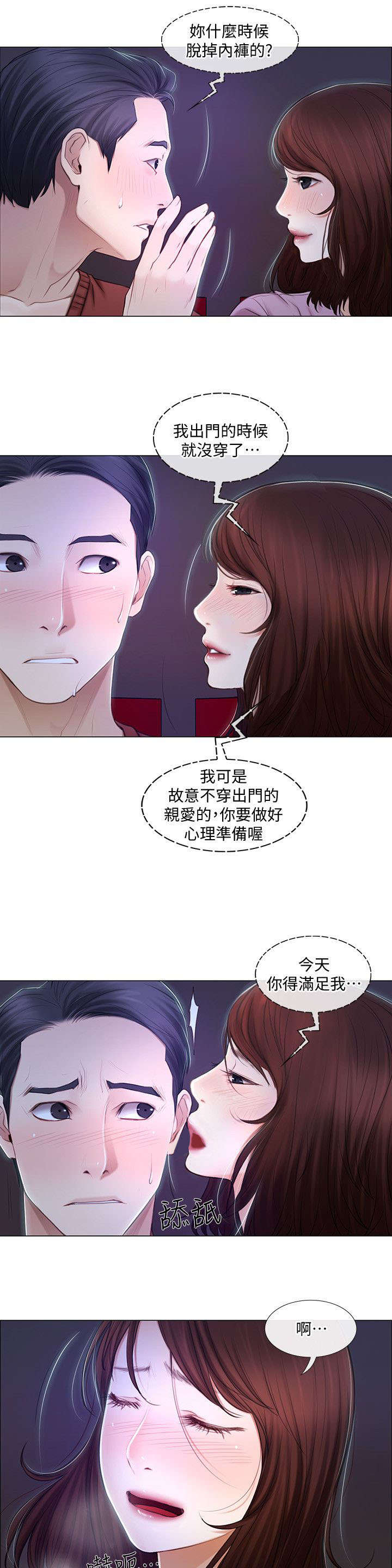 师丈漫画,第15章：喝酒4图