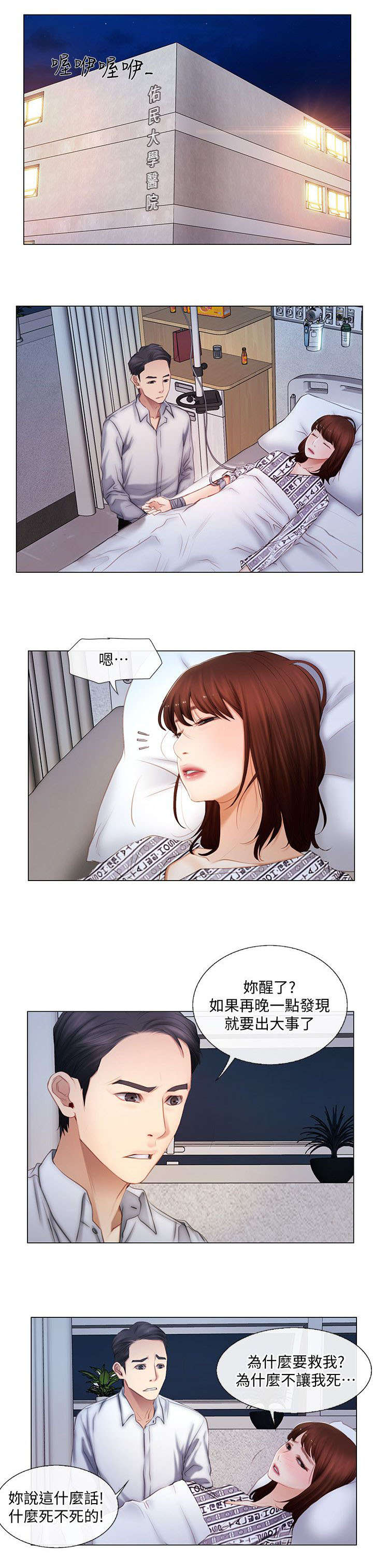 师丈漫画,第7章：预感2图